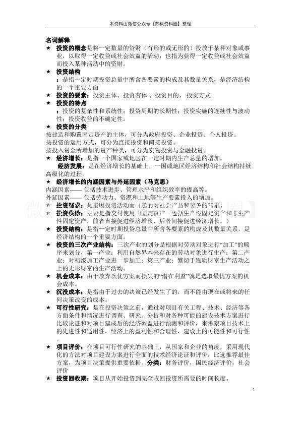 投资学